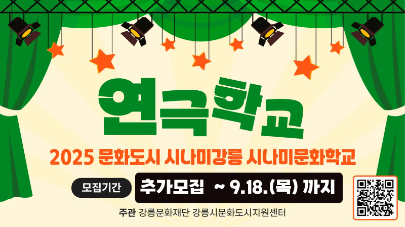 2025 연극학교  추가모집